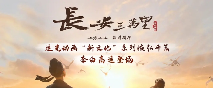 《长安三万里》网盘下载 – 720P/1080P高清完整版下载
