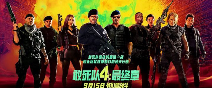 《敢死队4：最终章未删版》网盘下载 – 720P/1080P高清完整版下载