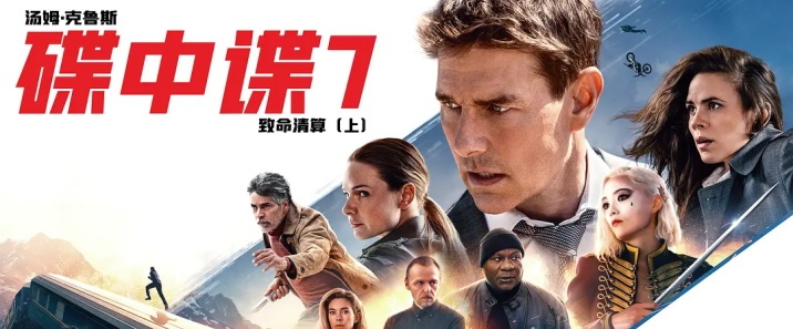 《碟中谍7：致命清算(上) 》网盘下载 – 720P/1080P高清完整版下载