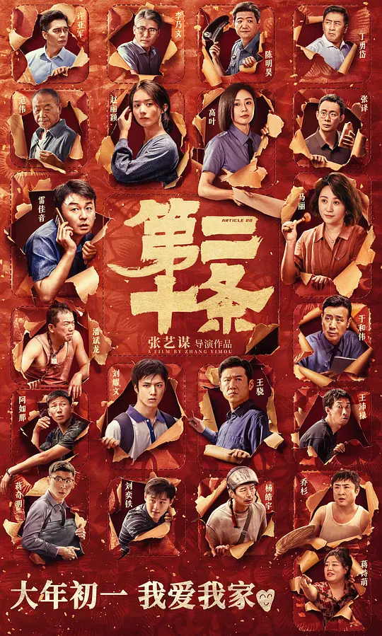 第二十条 电影海报