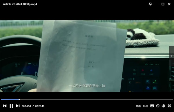 第二十条 电影片段