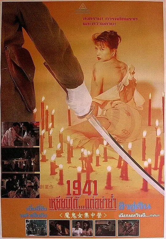 香港沦陷 电影海报