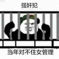 当年对不住女管理