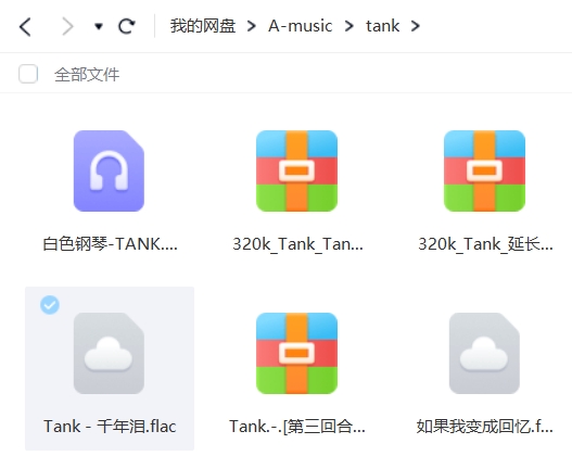 白色钢琴 Tank mp3 网盘截图