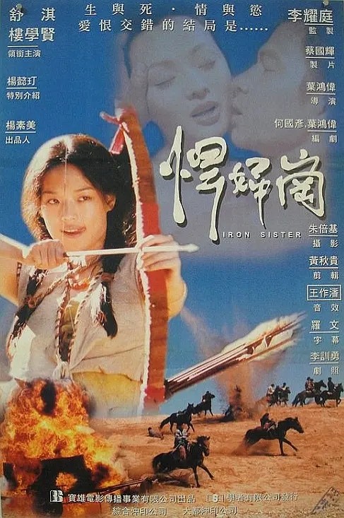 悍妇岗/欲女 电影海报