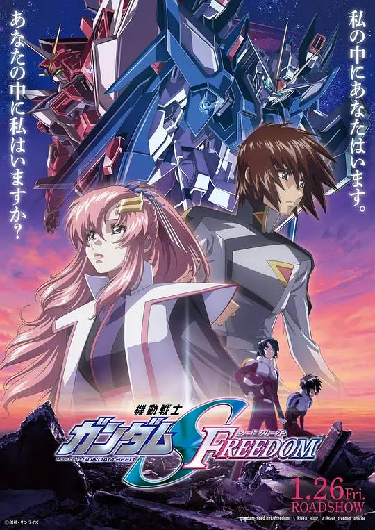 机动战士高达SEED FREEDOM 动漫海报