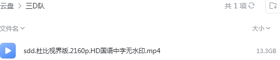 三大队 网盘属性