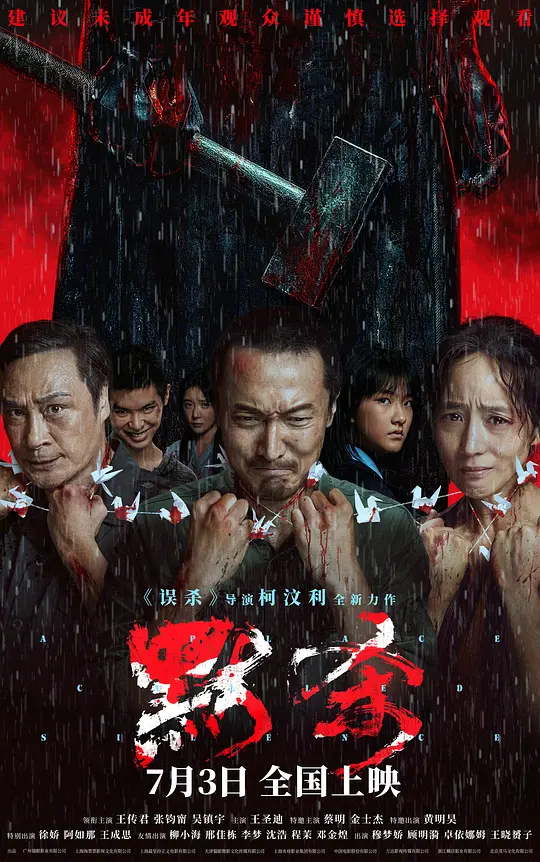 默杀 电影海报