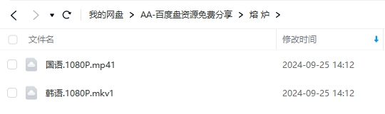 熔炉 网盘属性