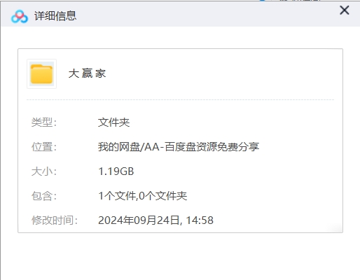 大赢家2020 网盘属性