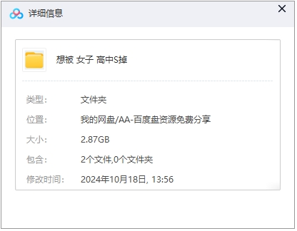 想被女子高中生杀掉 网盘属性