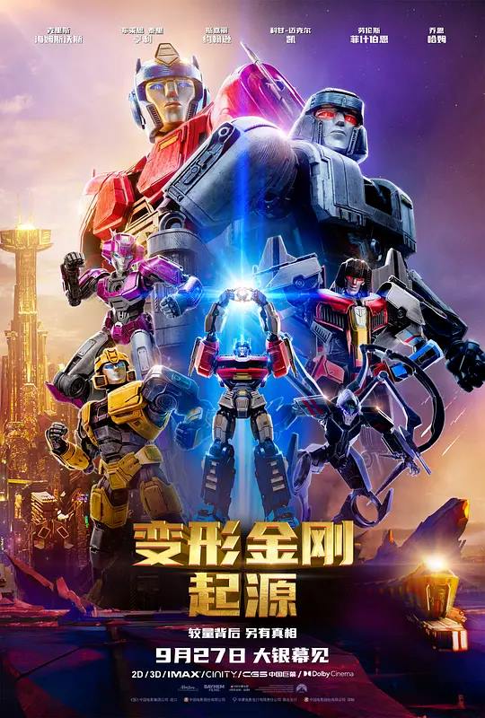 变形金刚：起源 电影海报