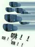 咻咻咻