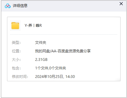 养蜂人2024 网盘属性