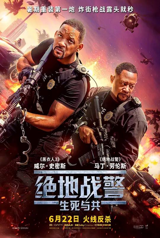 绝地战警：生死与共 电影海报
