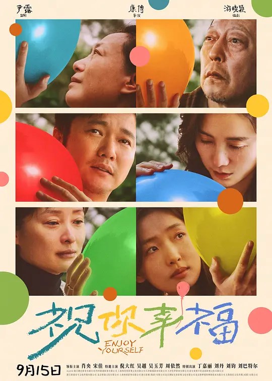祝你幸福 电影海报