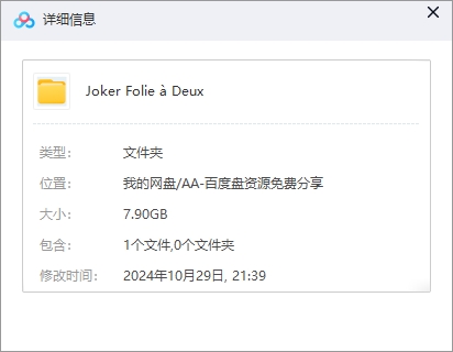 小丑2：双重妄想 网盘属性