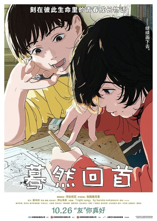 蓦然回首 电影海报