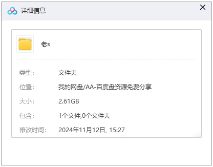 老手2015 网盘属性