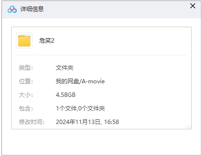 夺命微笑2 网盘属性