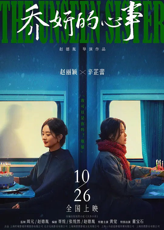 乔妍的心事 电影片段