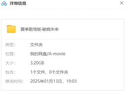 假面骑士歌查德剧场版：THE·未来·破晓 网盘属性
