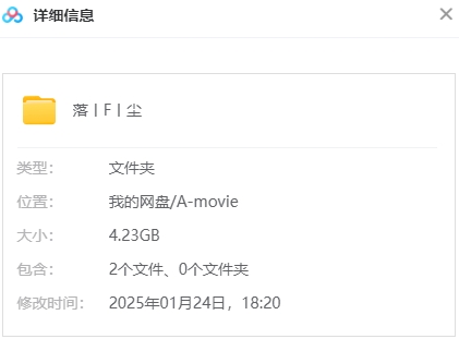 落凡尘2024 网盘属性
