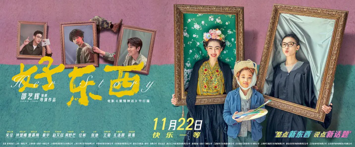 《好东西2024》网盘下载 – 720P/1080P高清完整版下载