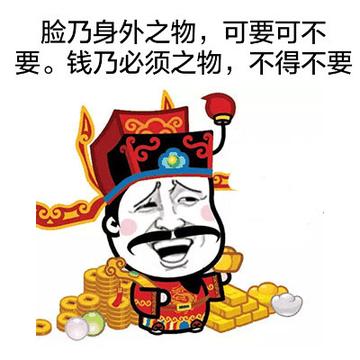 脸乃身外之物，可要可不要。