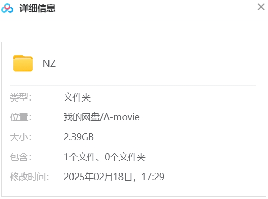 哪吒之魔童降世 网盘属性