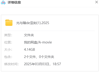 亚刻奥特曼大电影：超次元大决战!光与暗的亚刻 网盘属性