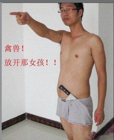 禽兽！放开那女孩！！