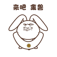 来吧 禽兽