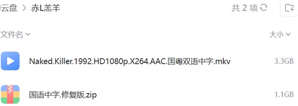 赤裸羔羊 网盘属性