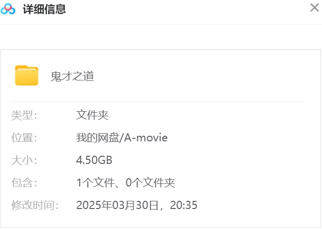 诡才之道 网盘属性