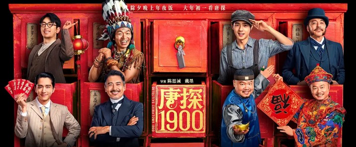 《唐探1900》网盘下载 – 720P/1080P高清完整版下载