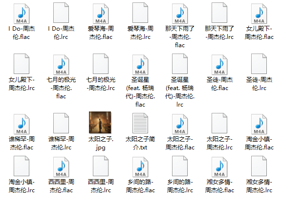 太阳之子新专辑 文件列表