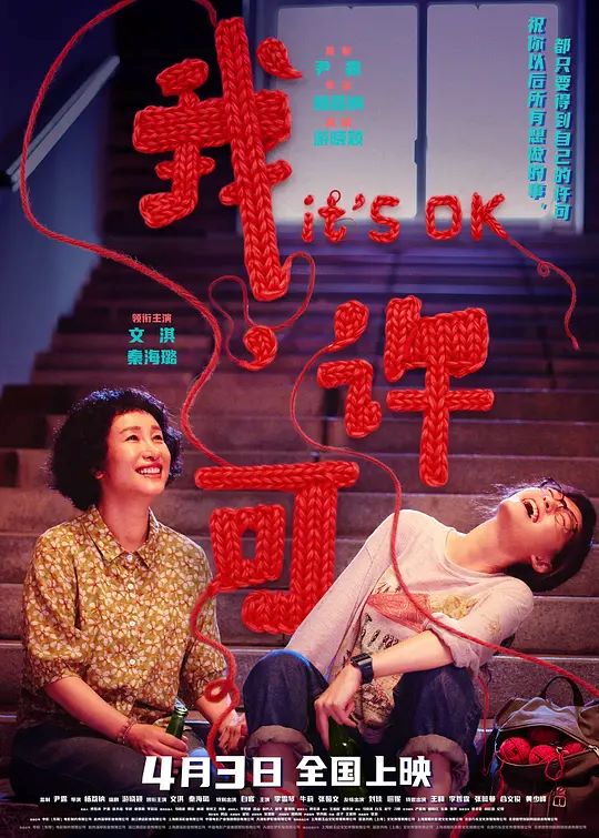我，许可 电影海报