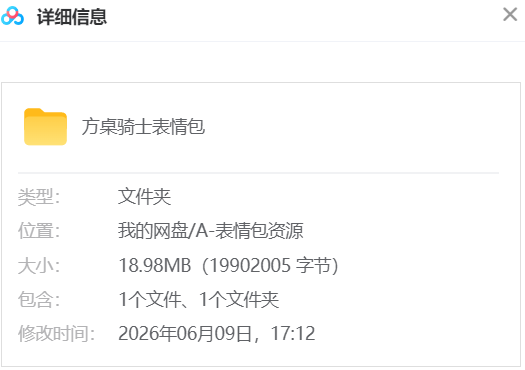 方桌骑士桌角女妮娜GIF表情包 网盘属性