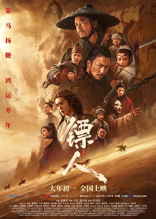 镖人：风起大漠 电影海报