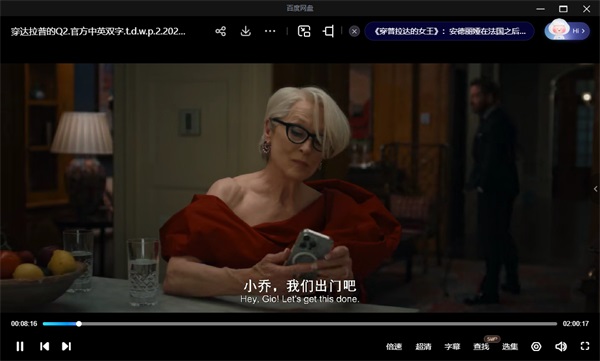 穿普拉达的女王2 电影片段
