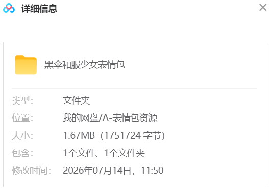 黑伞和服少女像素GIF表情包 网盘属性