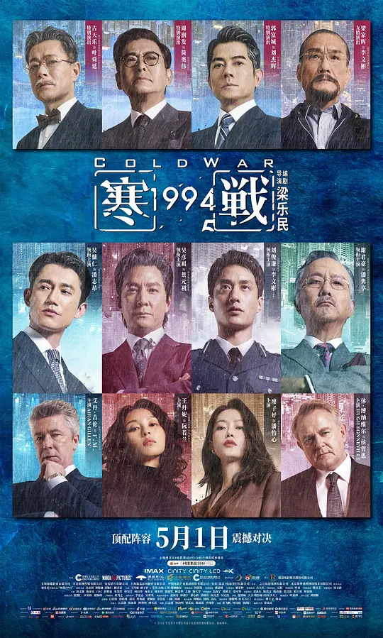 寒战1994 电影海报