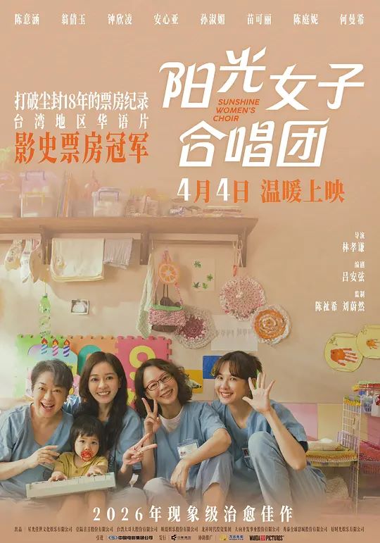 阳光女子合唱团 电影海报