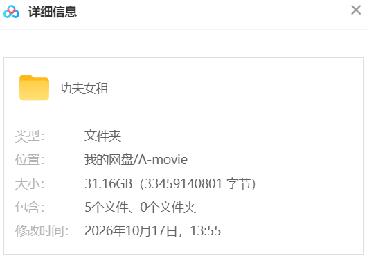 功夫女足 网盘属性